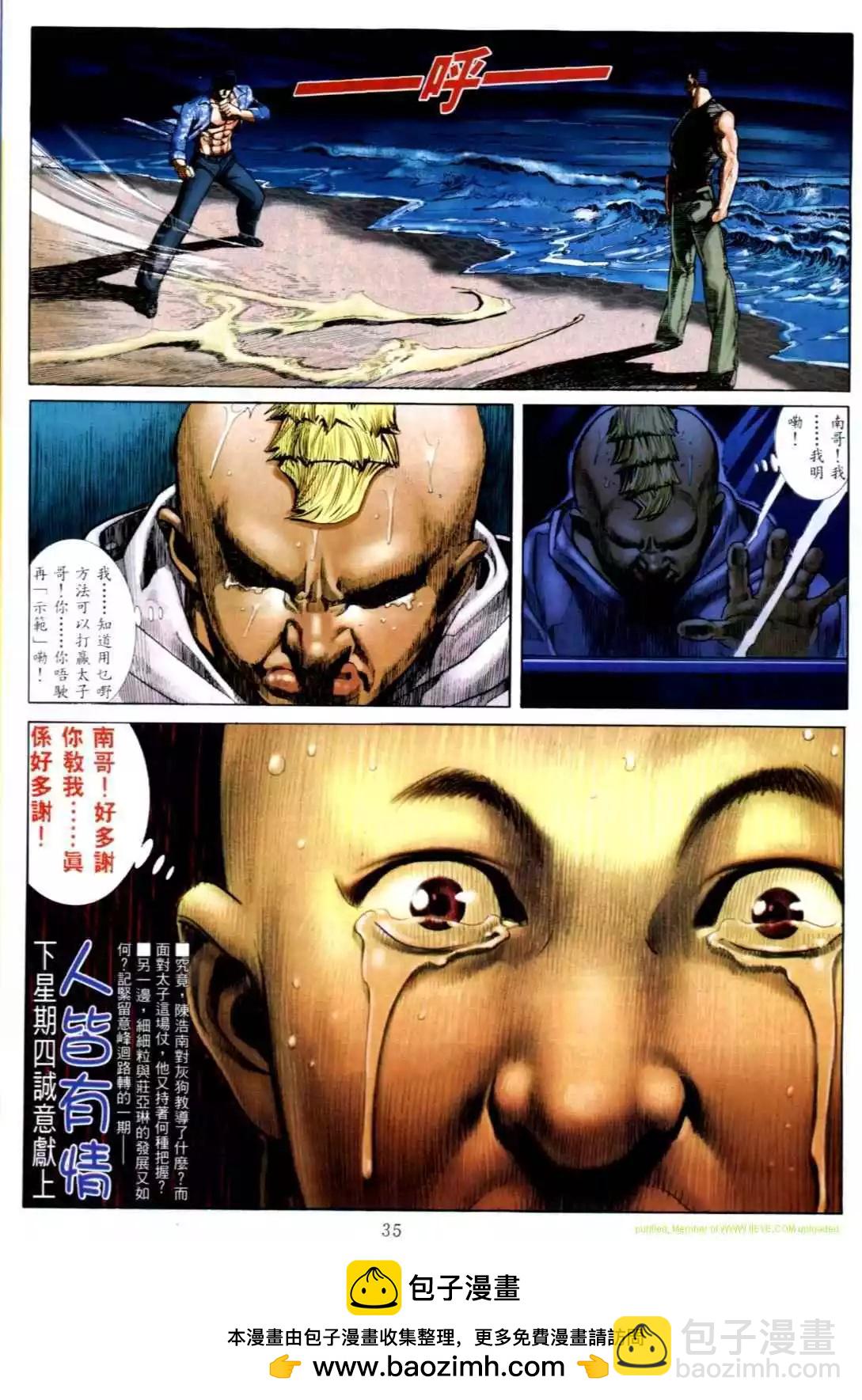 🍸古惑仔 第559卷 第27页