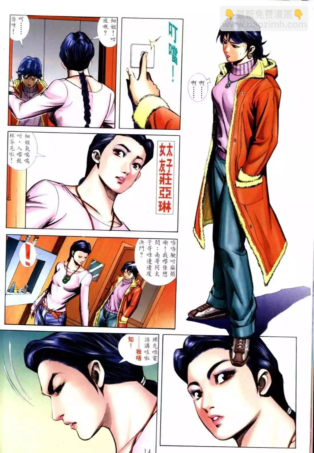 🍸古惑仔 第559卷 第8页