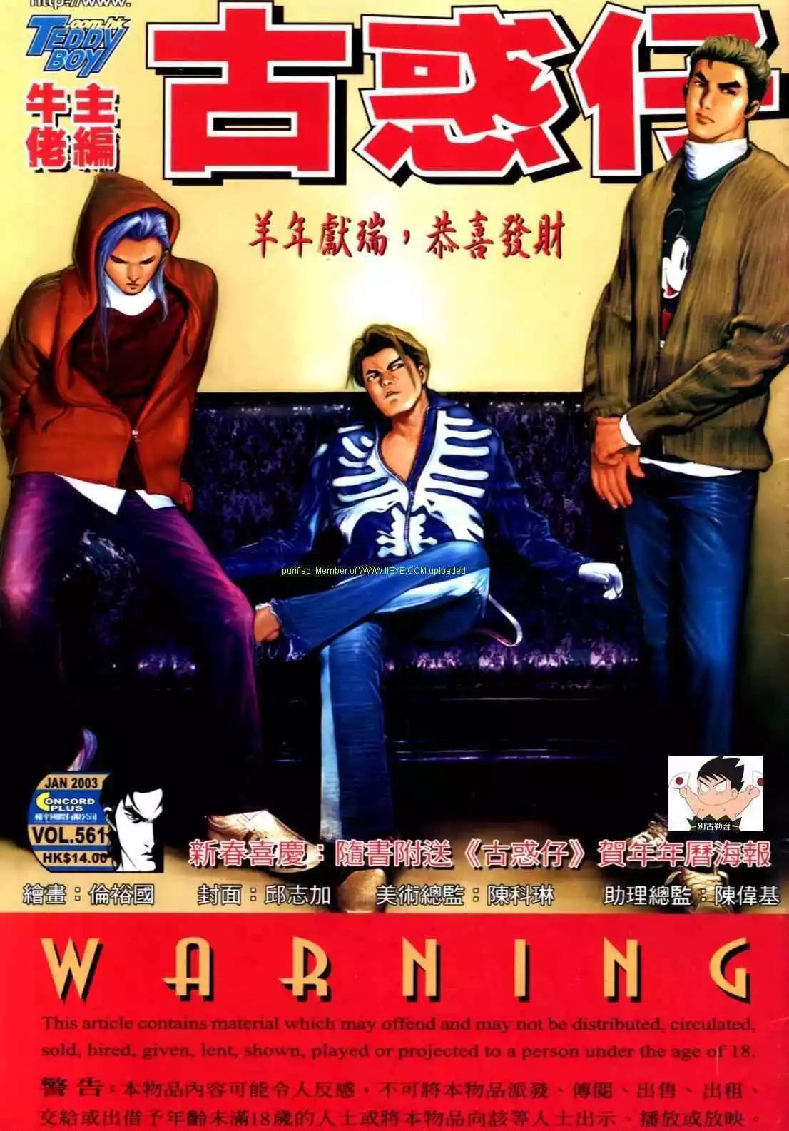 🍸古惑仔 第561卷 第1页