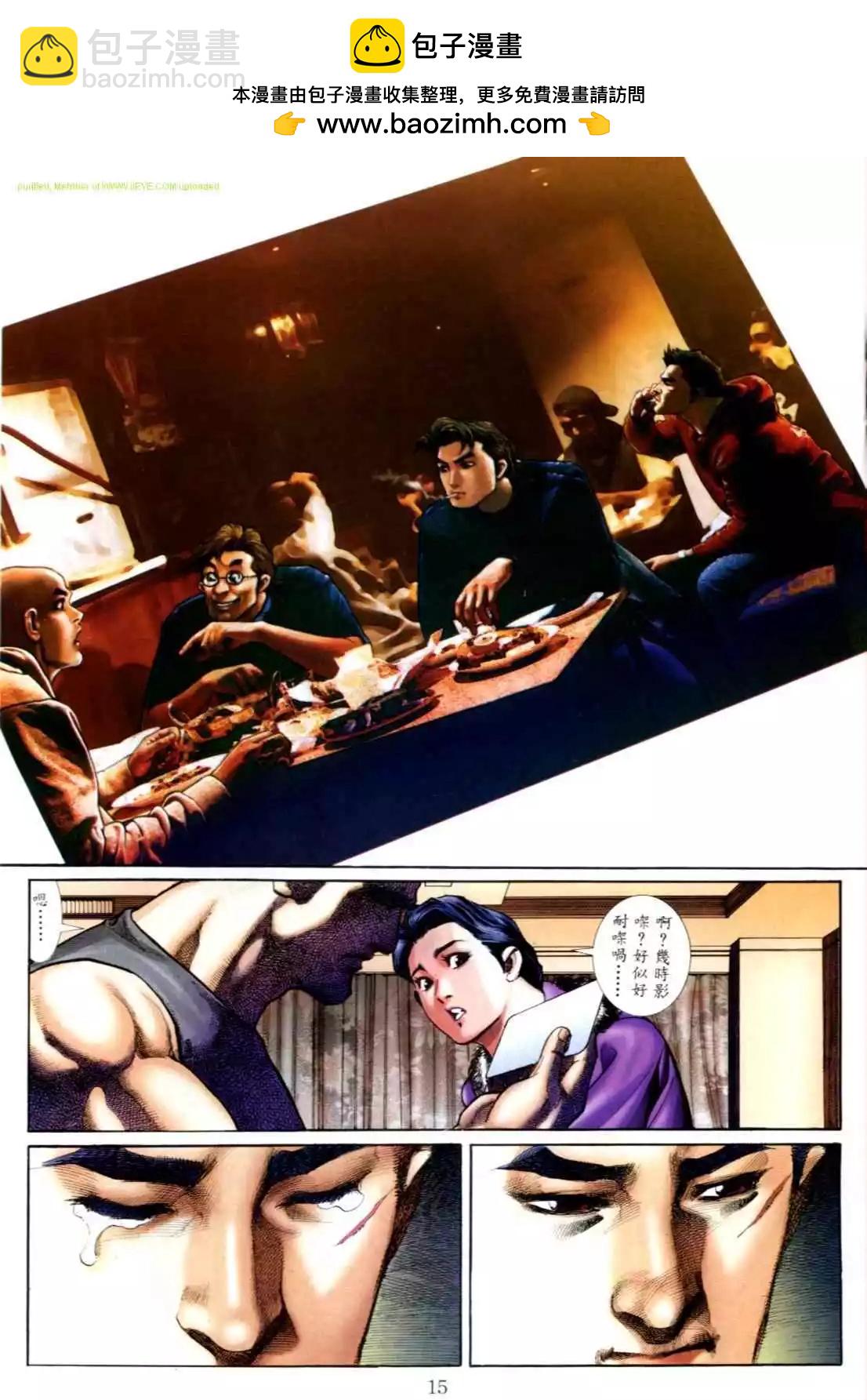 🍸古惑仔 第561卷 第10页