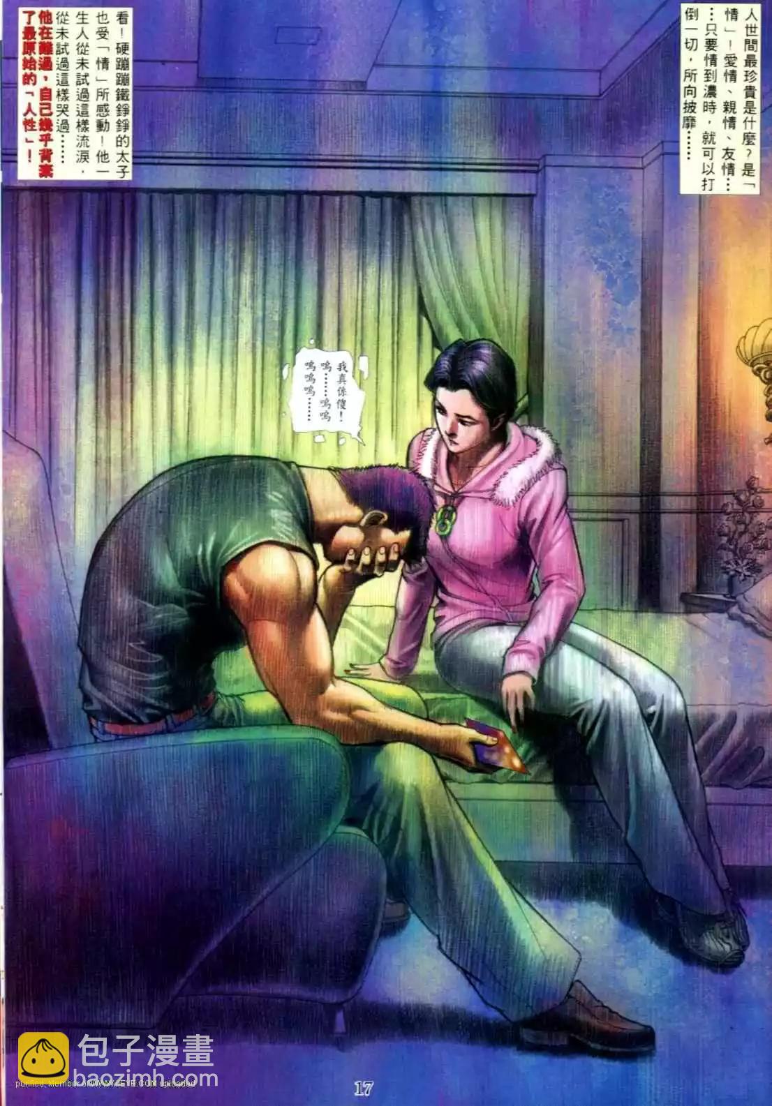 🍸古惑仔 第561卷 第12页