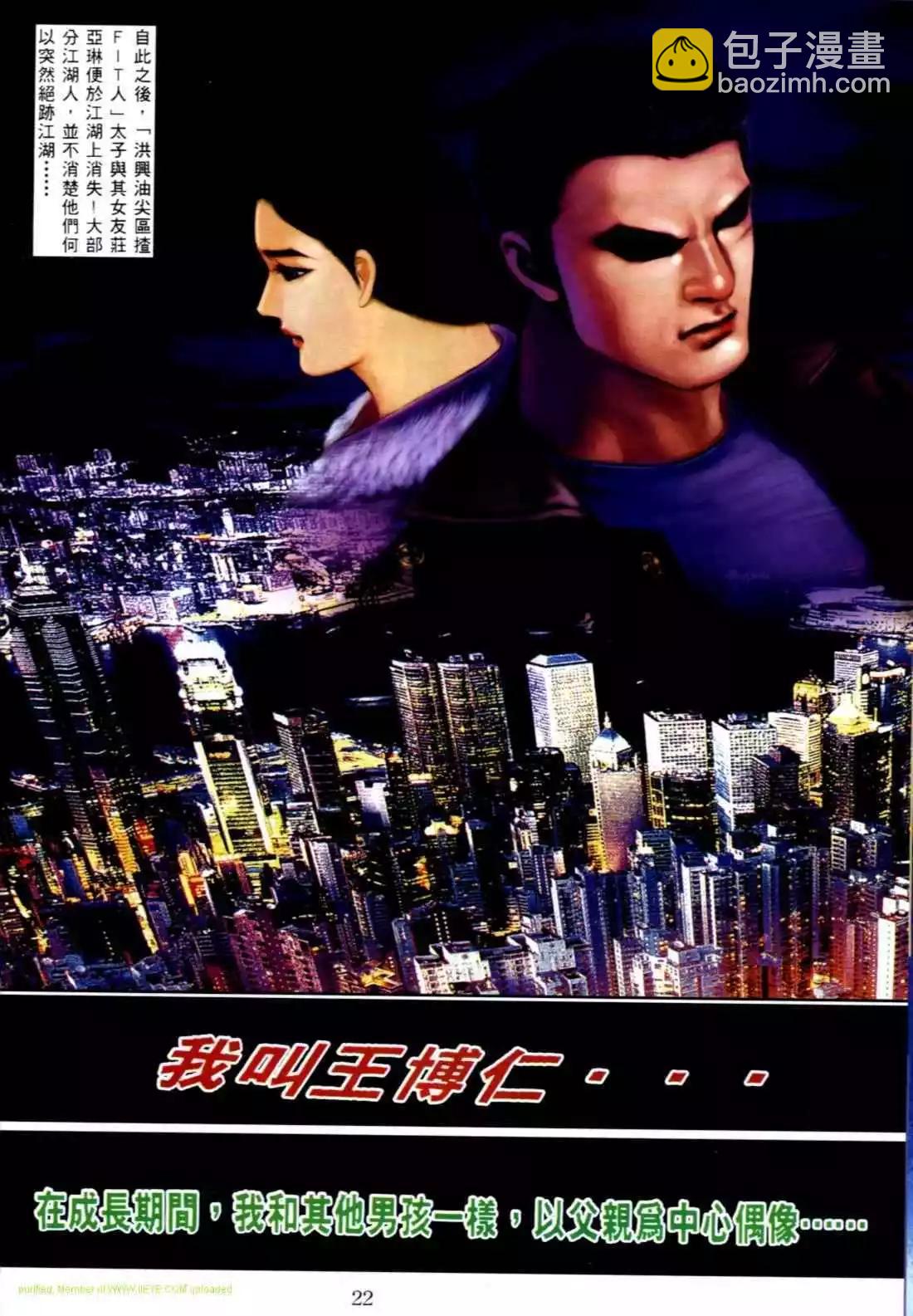 🍸古惑仔 第561卷 第14页