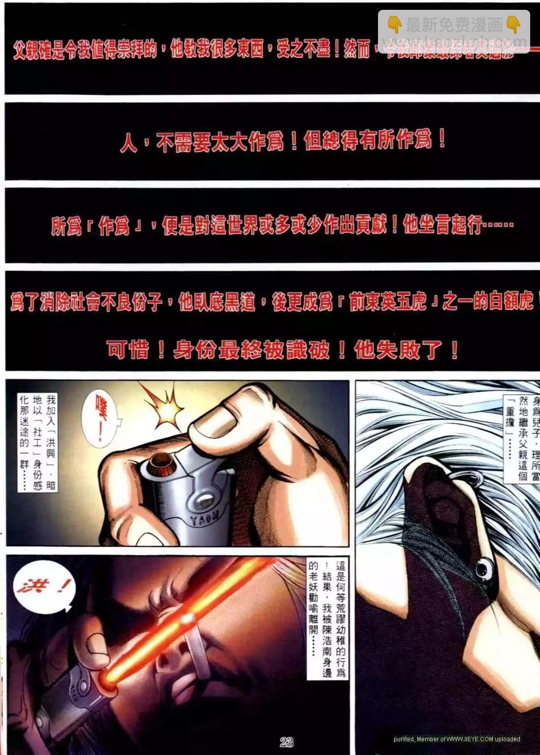🍸古惑仔 第561卷 第15页