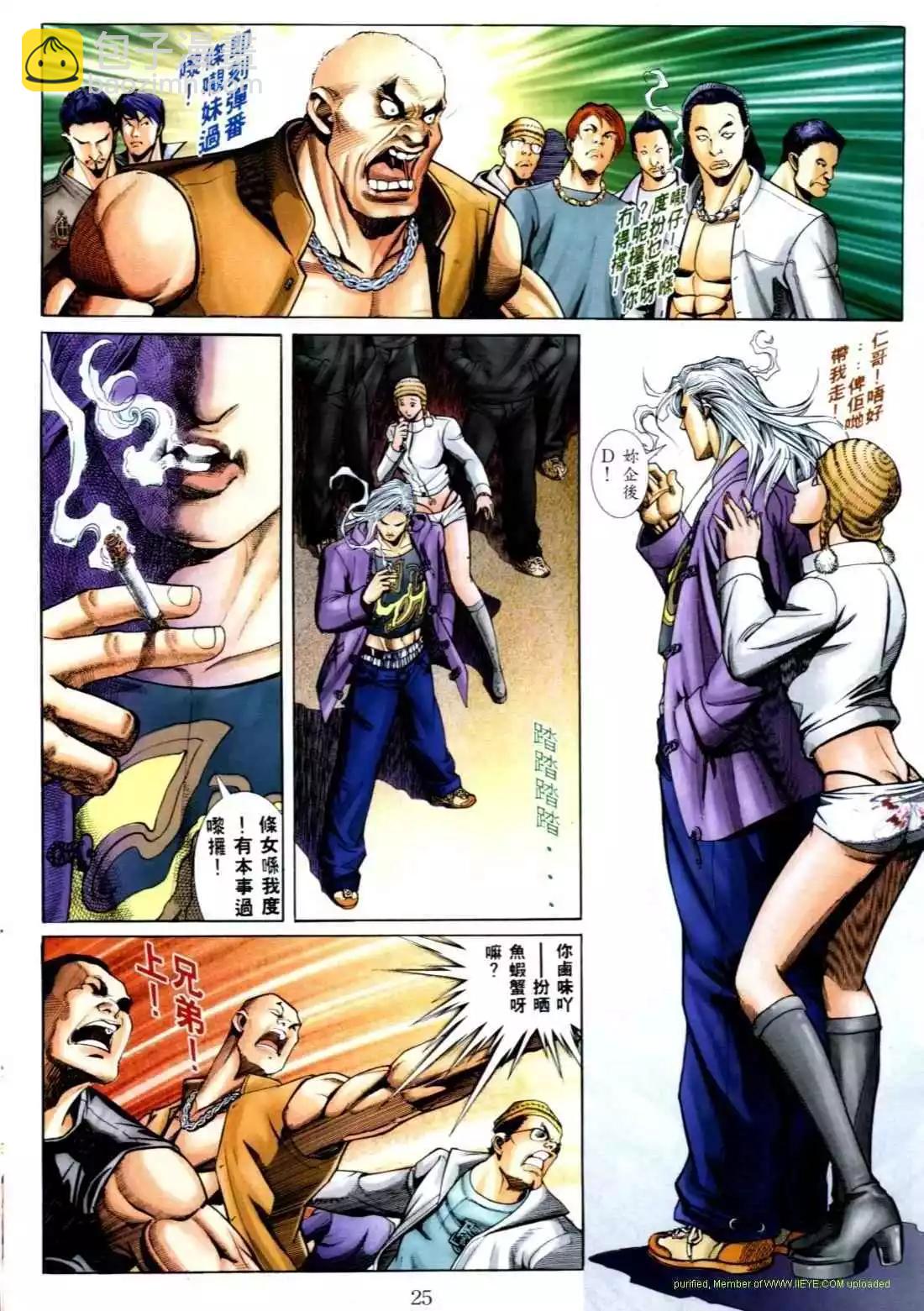 🍸古惑仔 第561卷 第17页