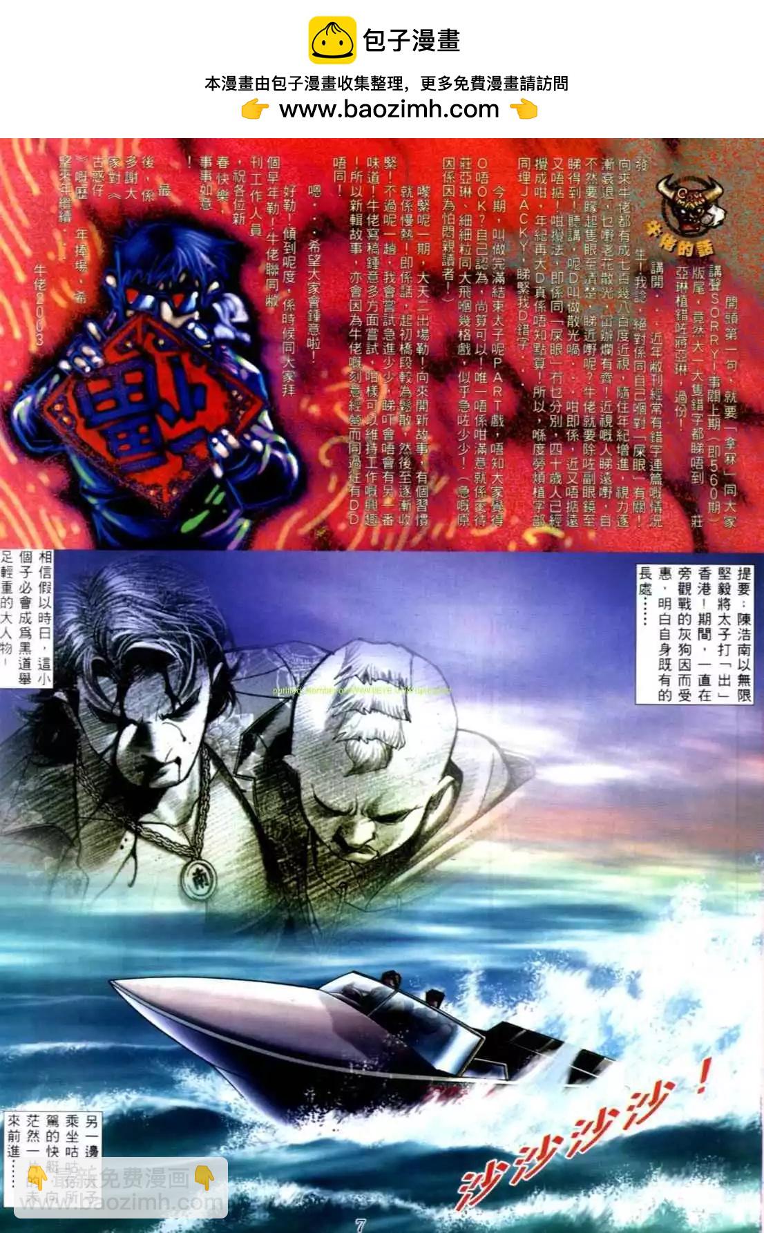 🍸古惑仔 第561卷 第2页