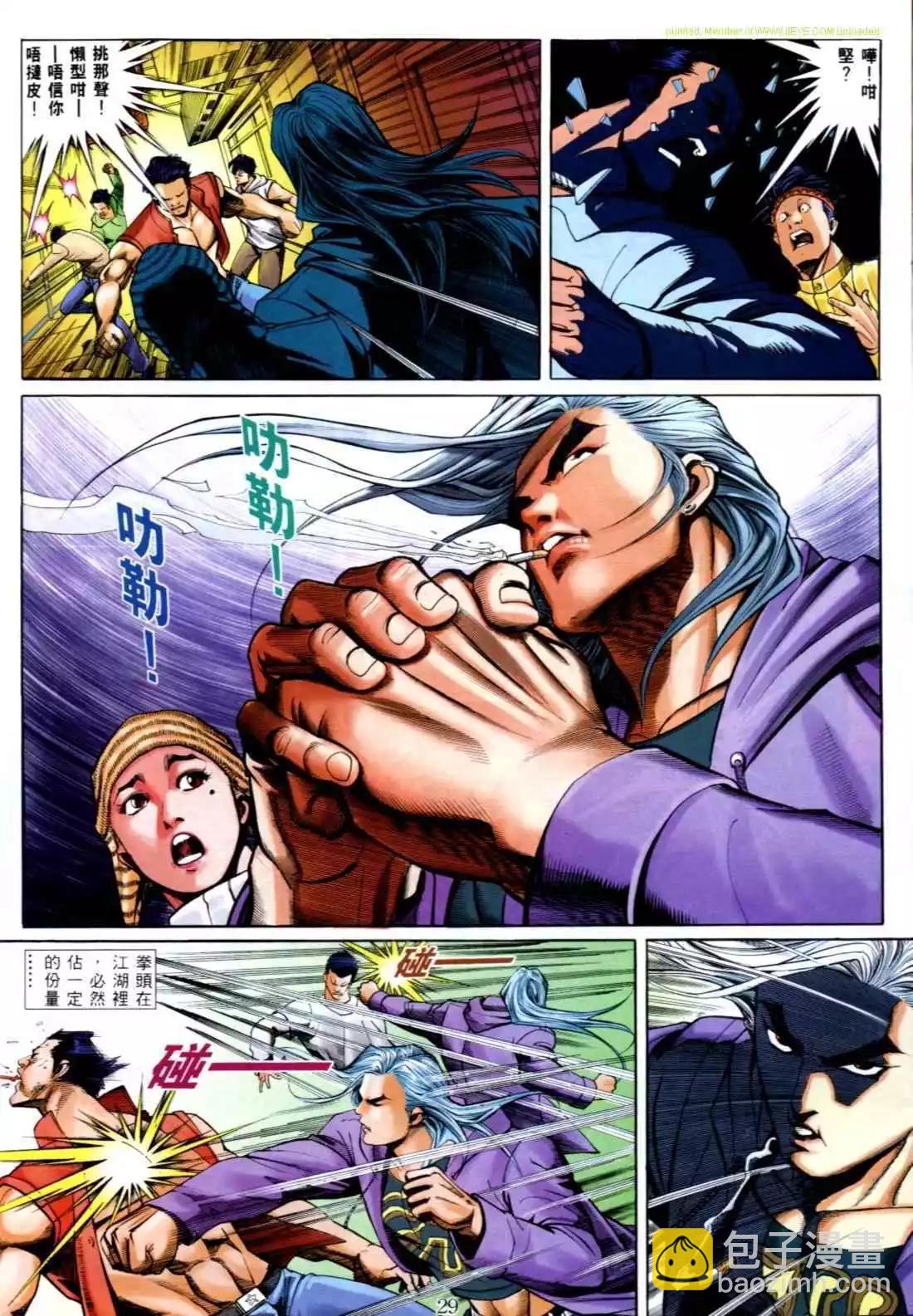🍸古惑仔 第561卷 第21页