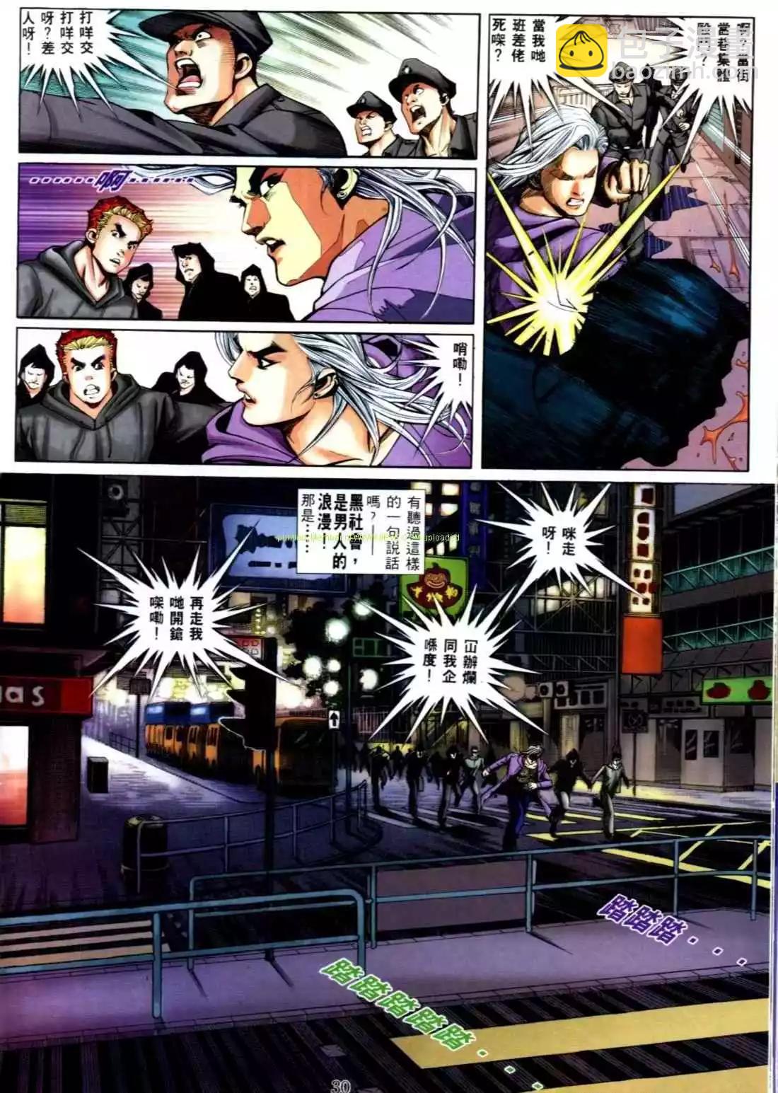 🍸古惑仔 第561卷 第22页