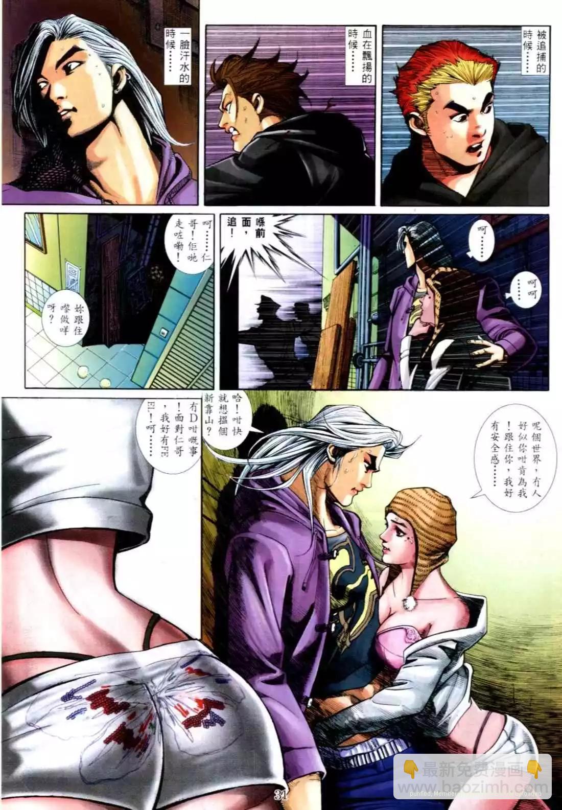 🍸古惑仔 第561卷 第23页