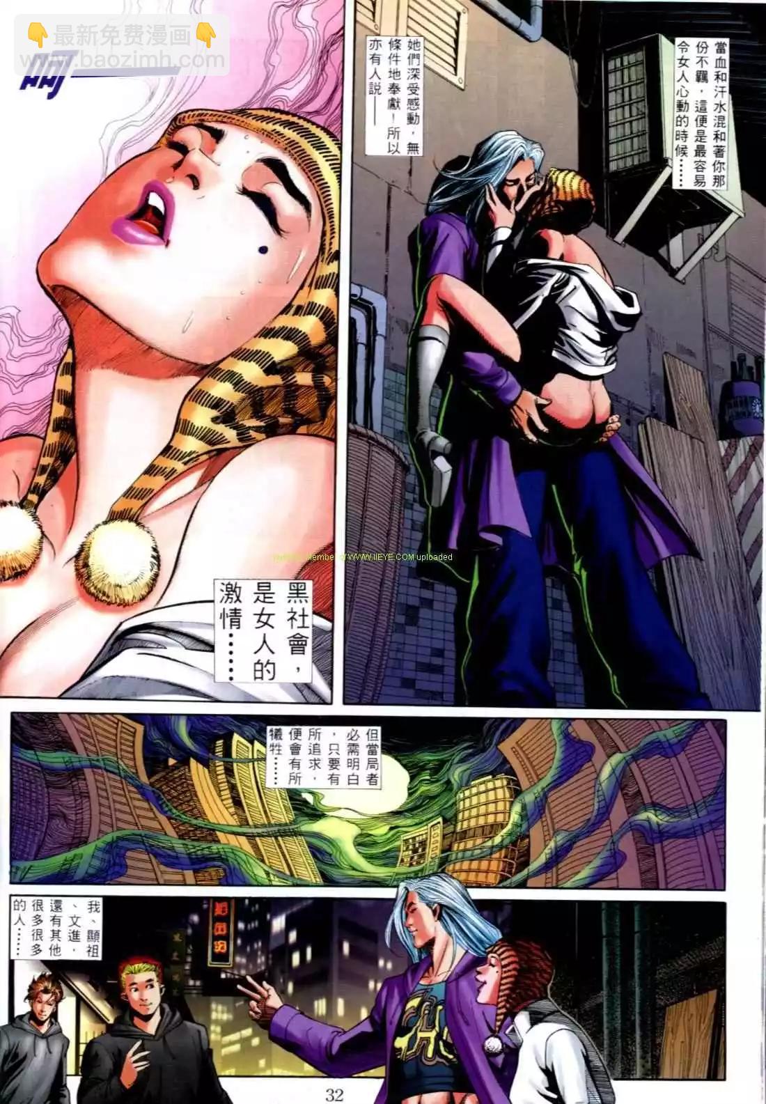 🍸古惑仔 第561卷 第24页