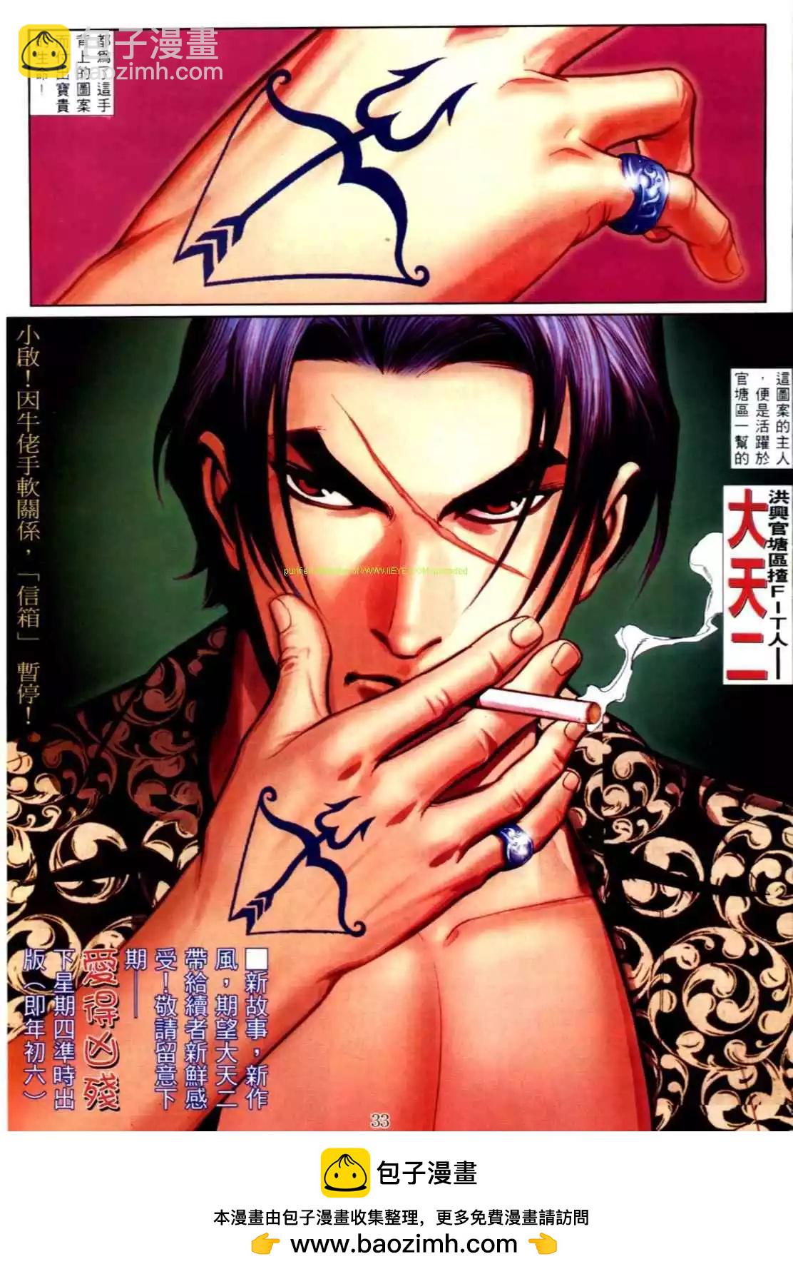 🍸古惑仔 第561卷 第25页