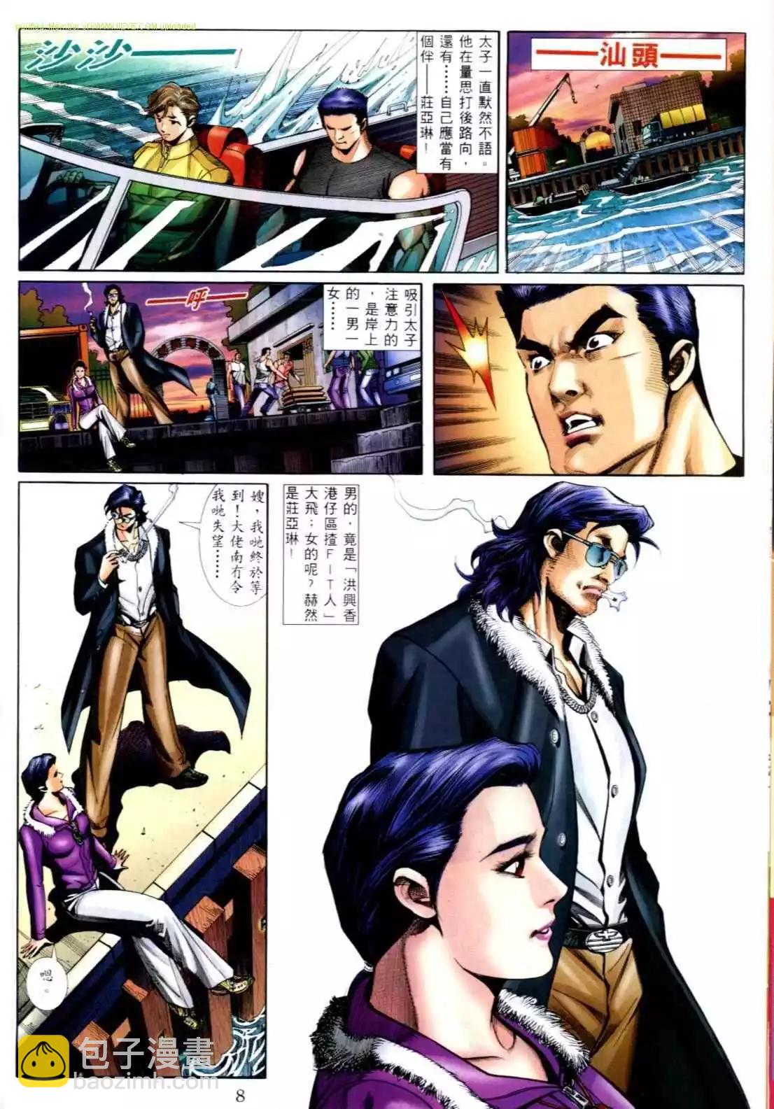 🍸古惑仔 第561卷 第3页