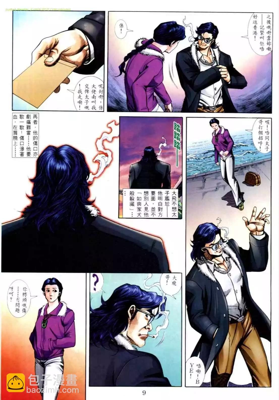 🍸古惑仔 第561卷 第4页
