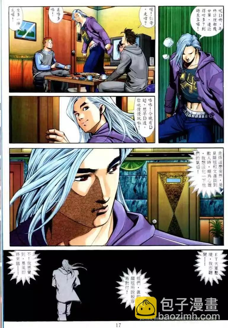 🍸古惑仔 第564卷 第10页