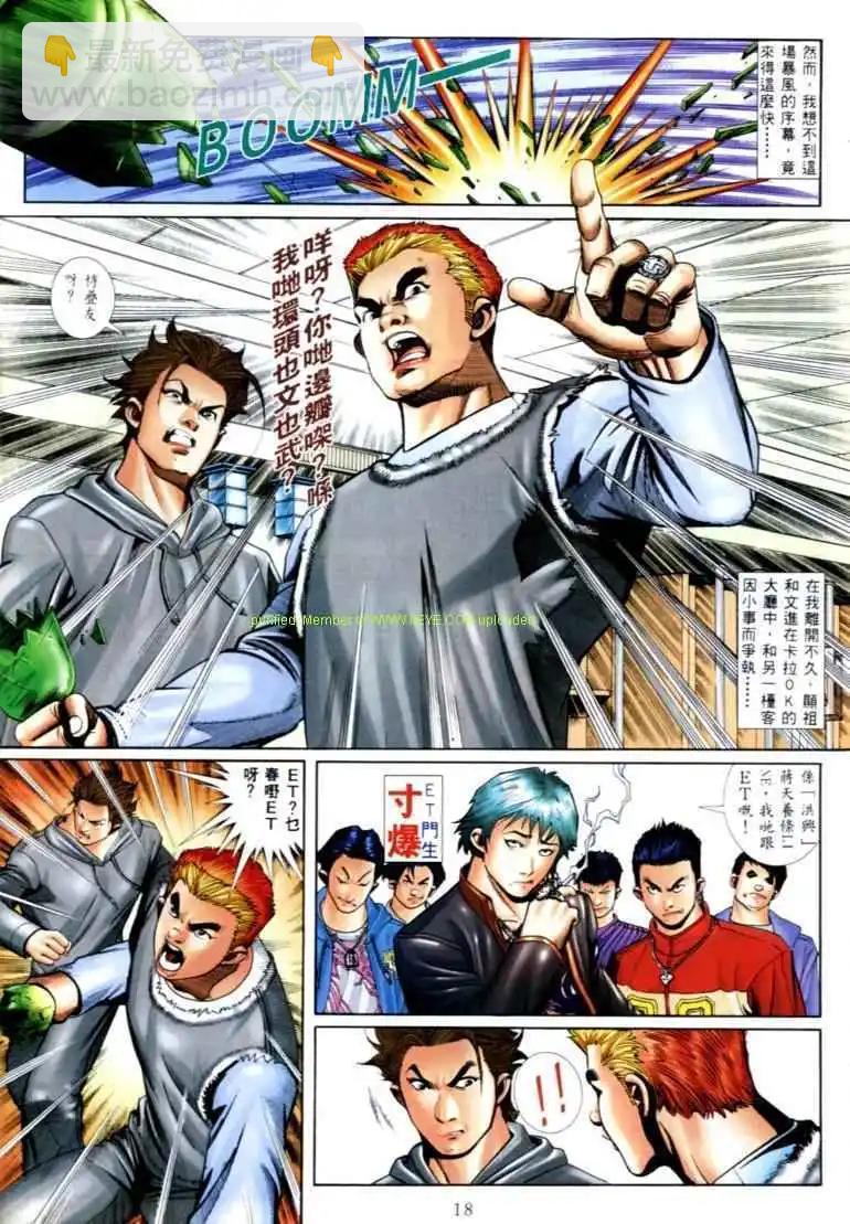 🍸古惑仔 第564卷 第11页