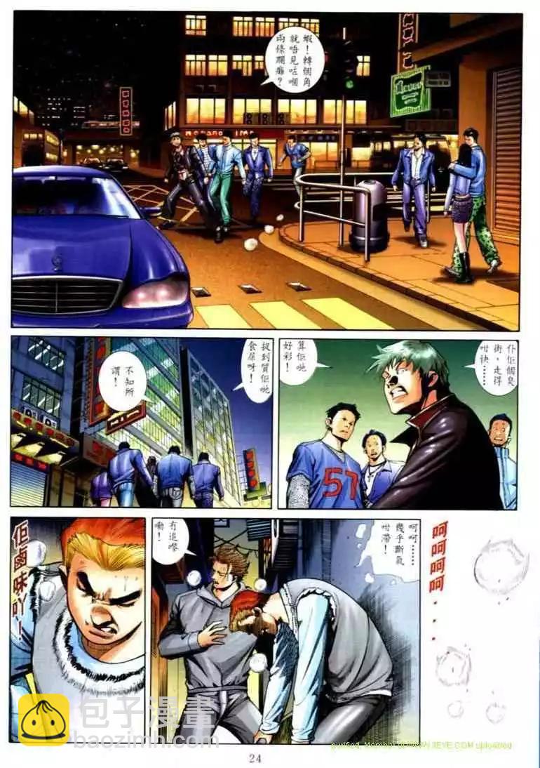 🍸古惑仔 第564卷 第15页