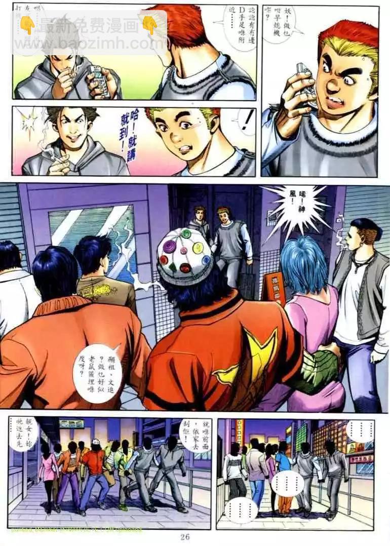 🍸古惑仔 第564卷 第17页