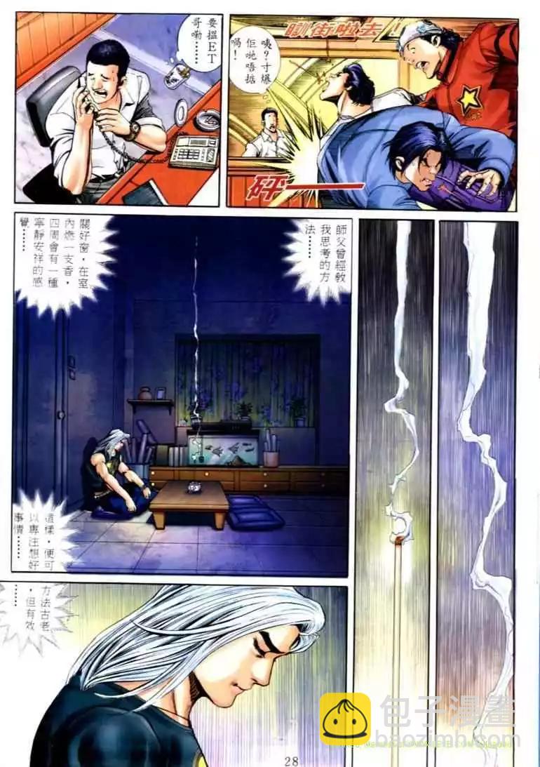 🍸古惑仔 第564卷 第19页