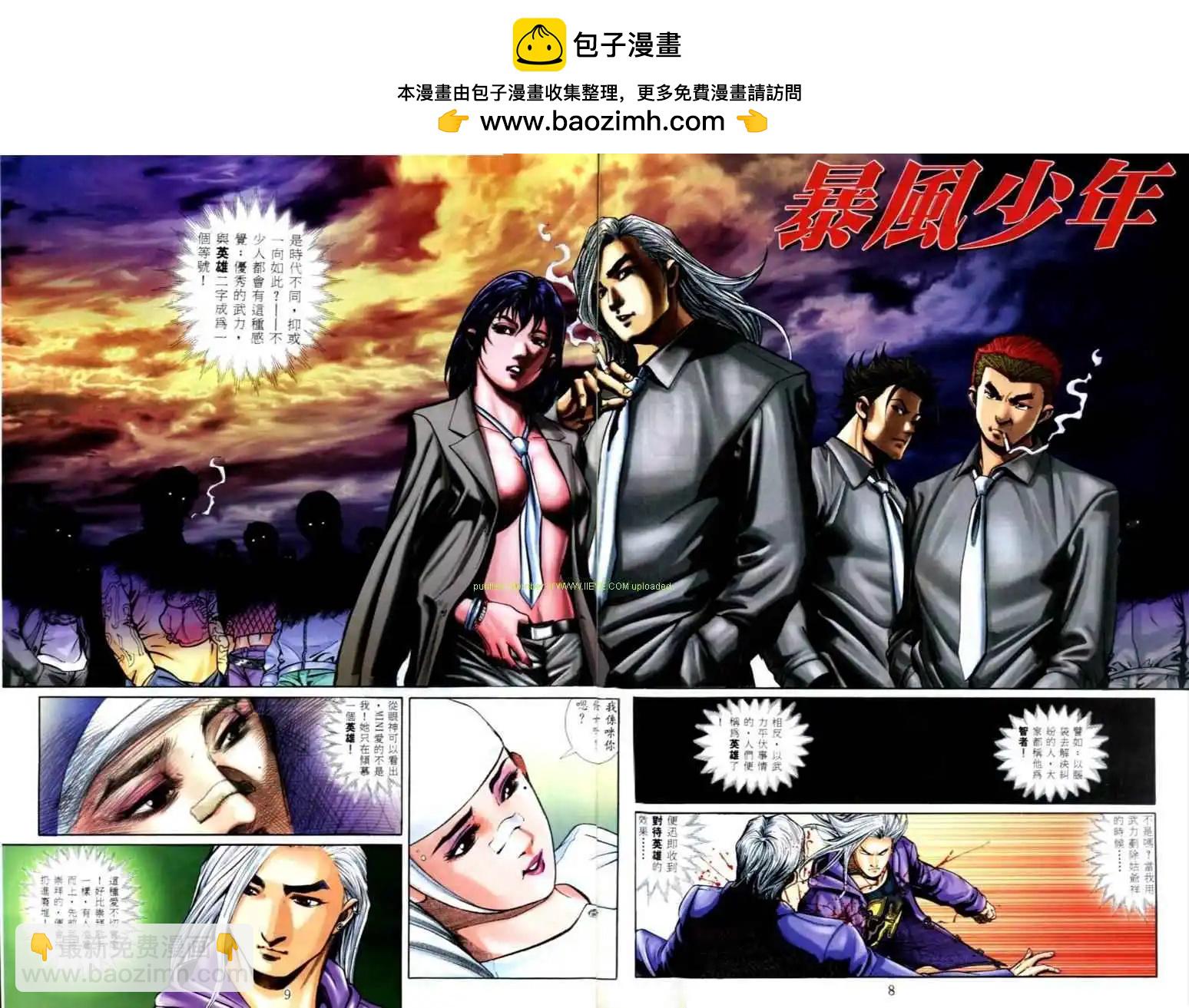 🍸古惑仔 第564卷 第2页
