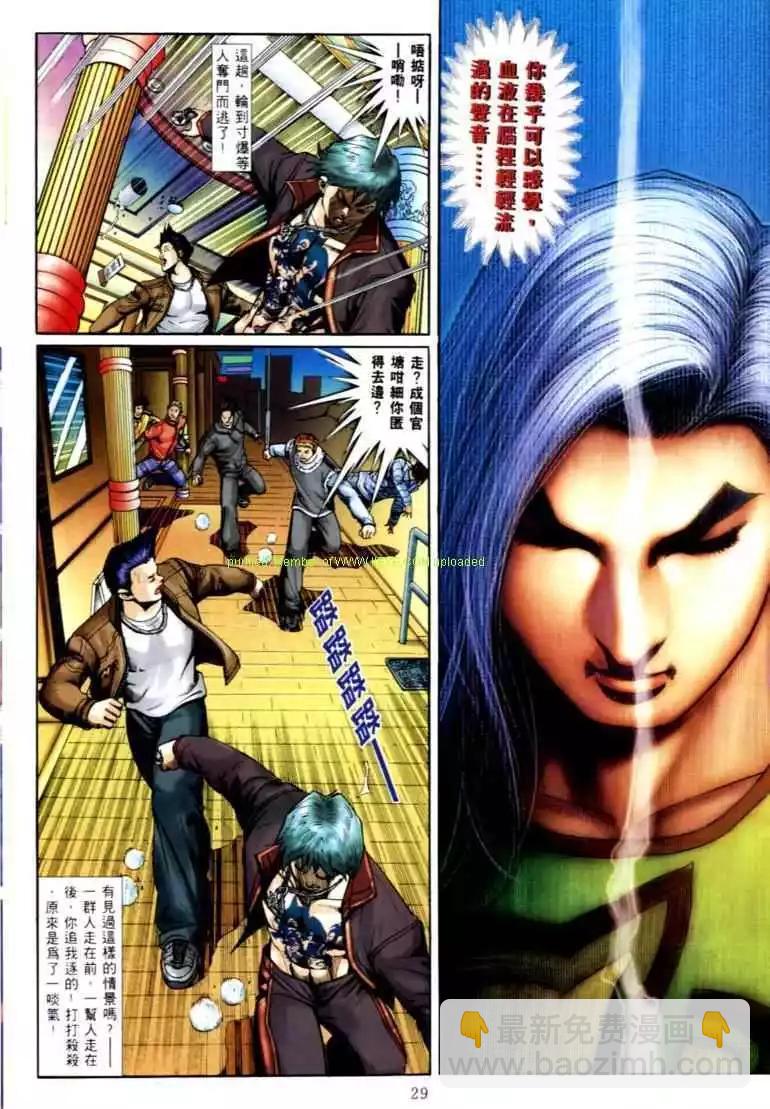 🍸古惑仔 第564卷 第20页