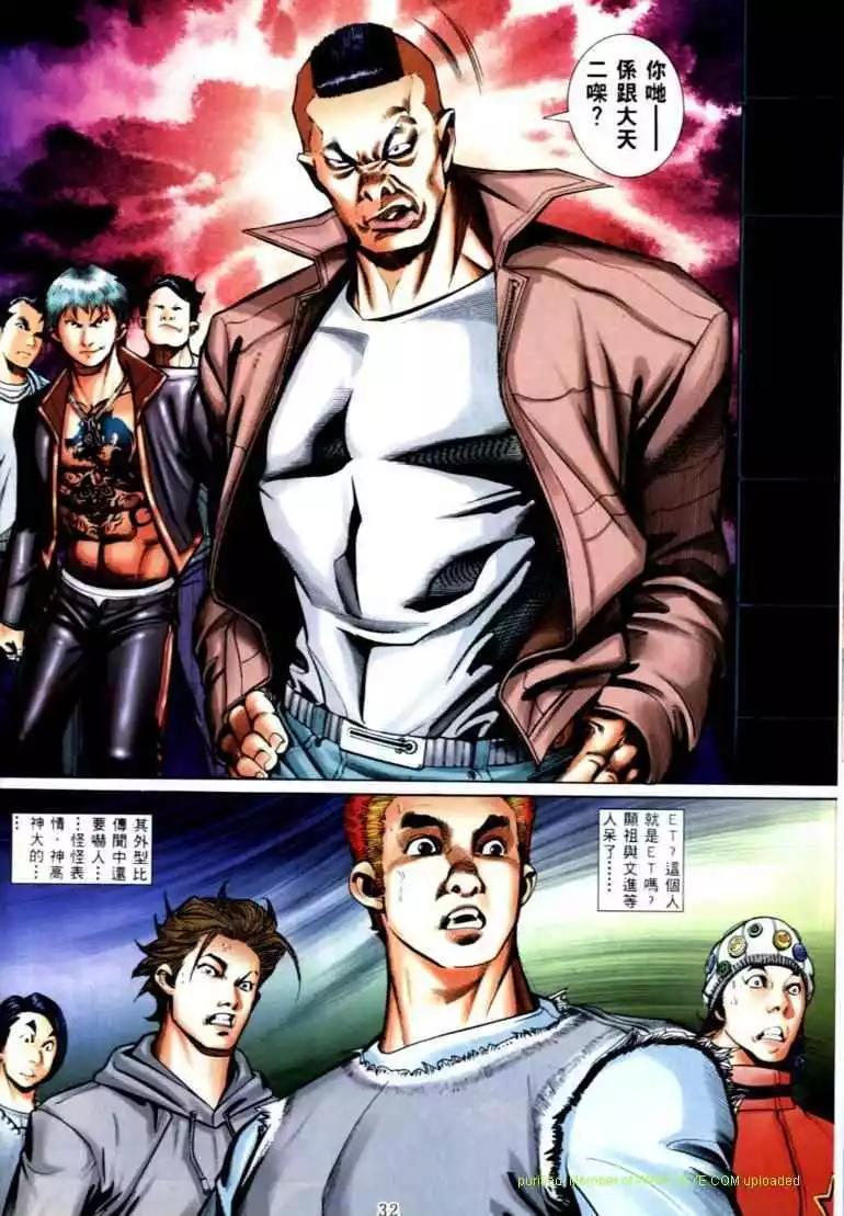 🍸古惑仔 第564卷 第23页