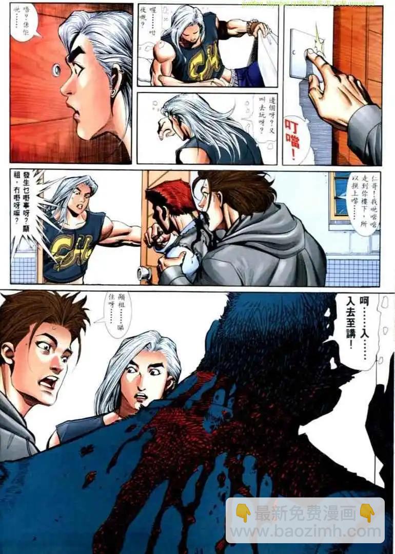 🍸古惑仔 第564卷 第25页