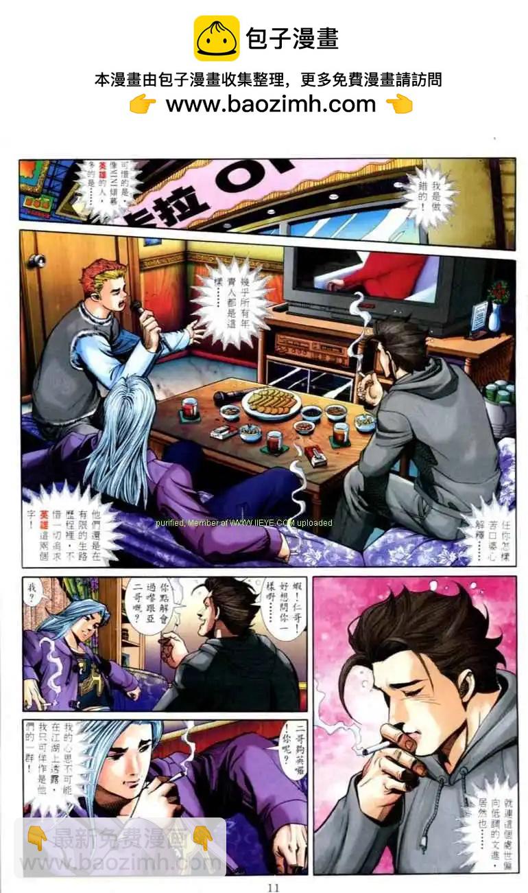 🍸古惑仔 第564卷 第4页