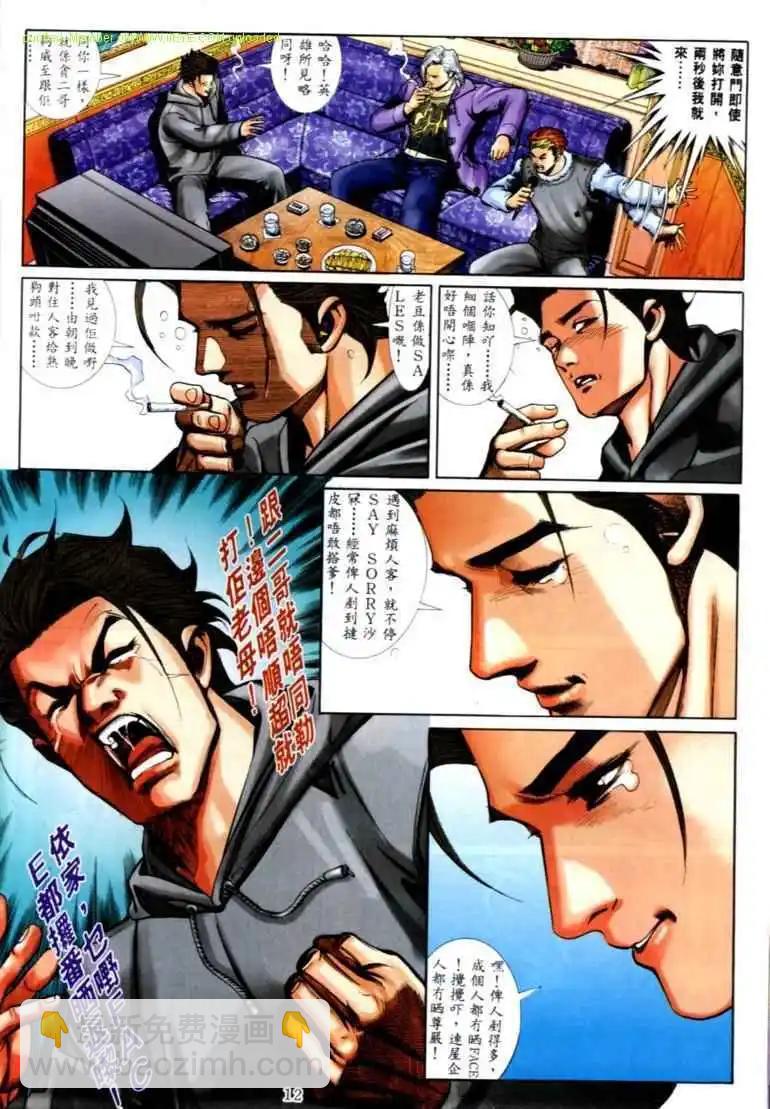 🍸古惑仔 第564卷 第5页