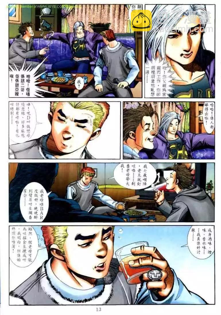 🍸古惑仔 第564卷 第6页