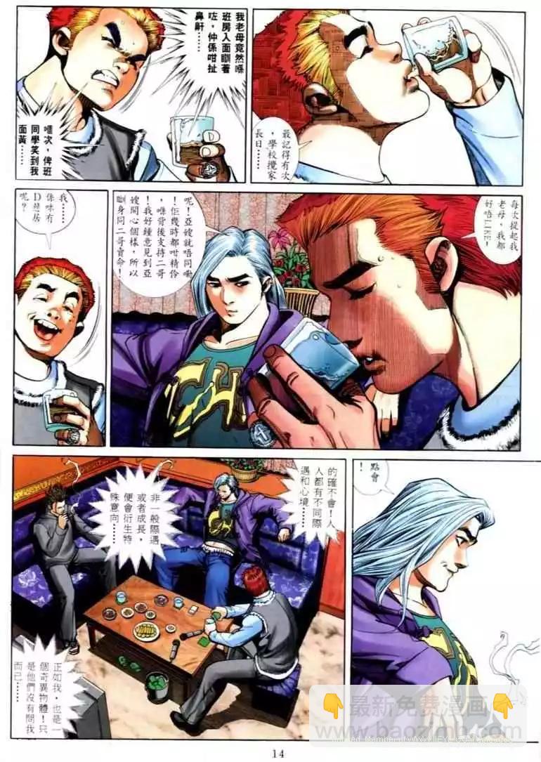 🍸古惑仔 第564卷 第7页