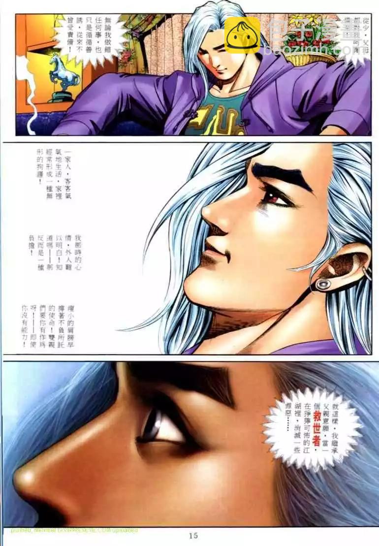 🍸古惑仔 第564卷 第8页