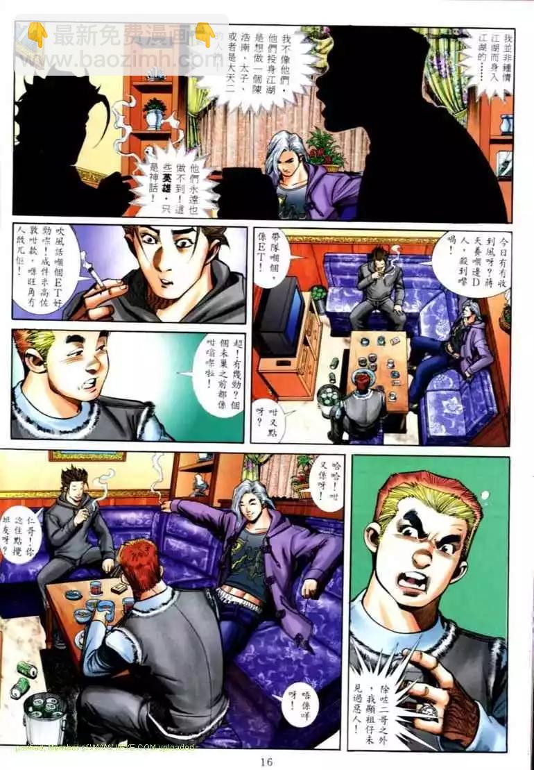 🍸古惑仔 第564卷 第9页