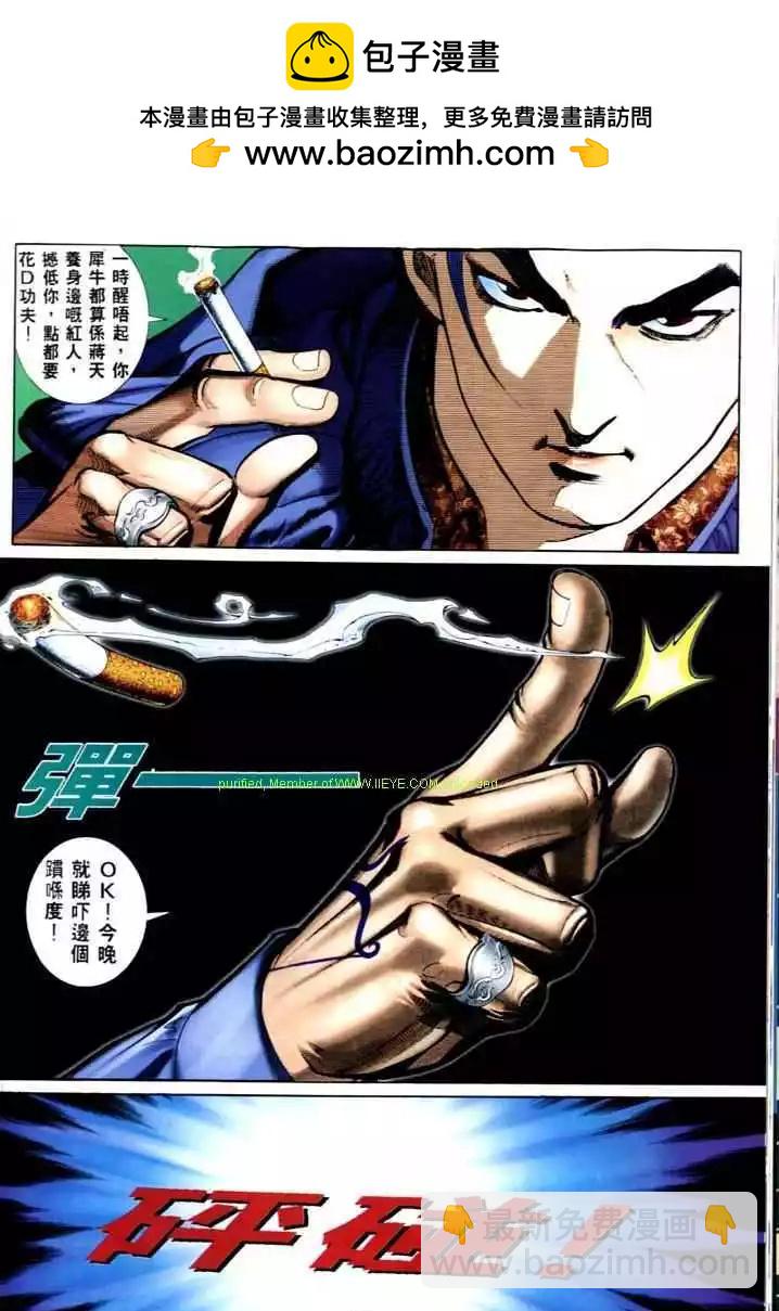 🍸古惑仔 第566卷 第10页