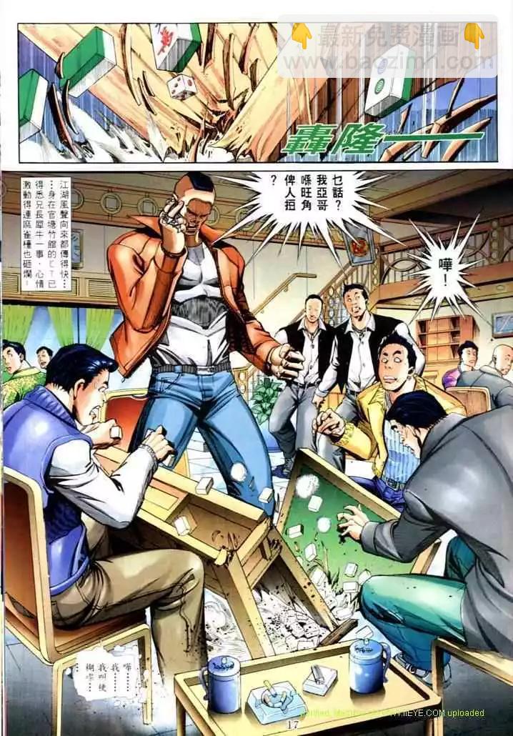 🍸古惑仔 第566卷 第11页