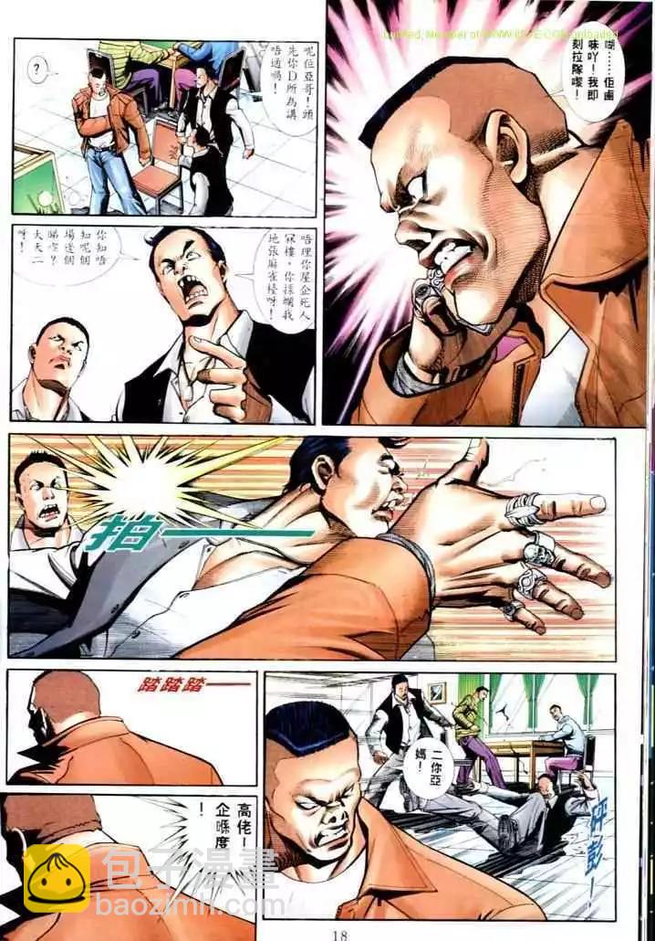 🍸古惑仔 第566卷 第12页