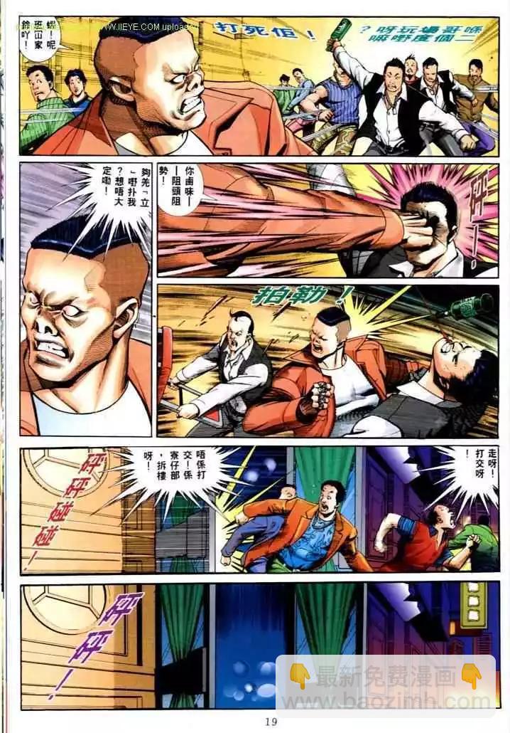 🍸古惑仔 第566卷 第13页