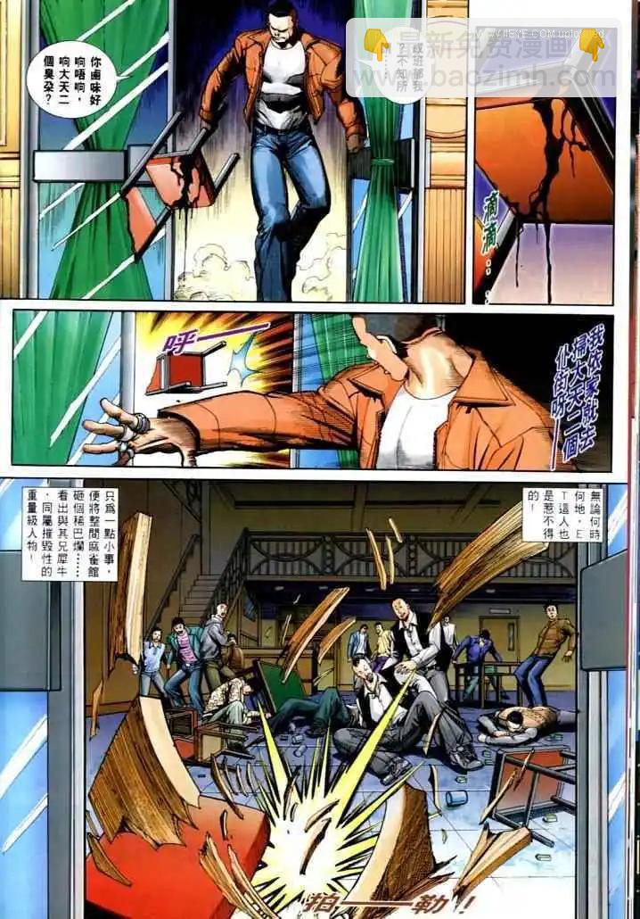 🍸古惑仔 第566卷 第14页