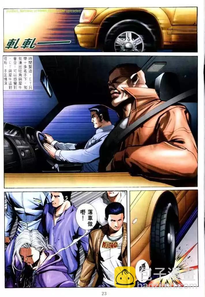 🍸古惑仔 第566卷 第15页