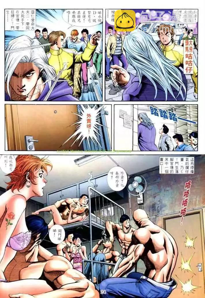 🍸古惑仔 第566卷 第16页