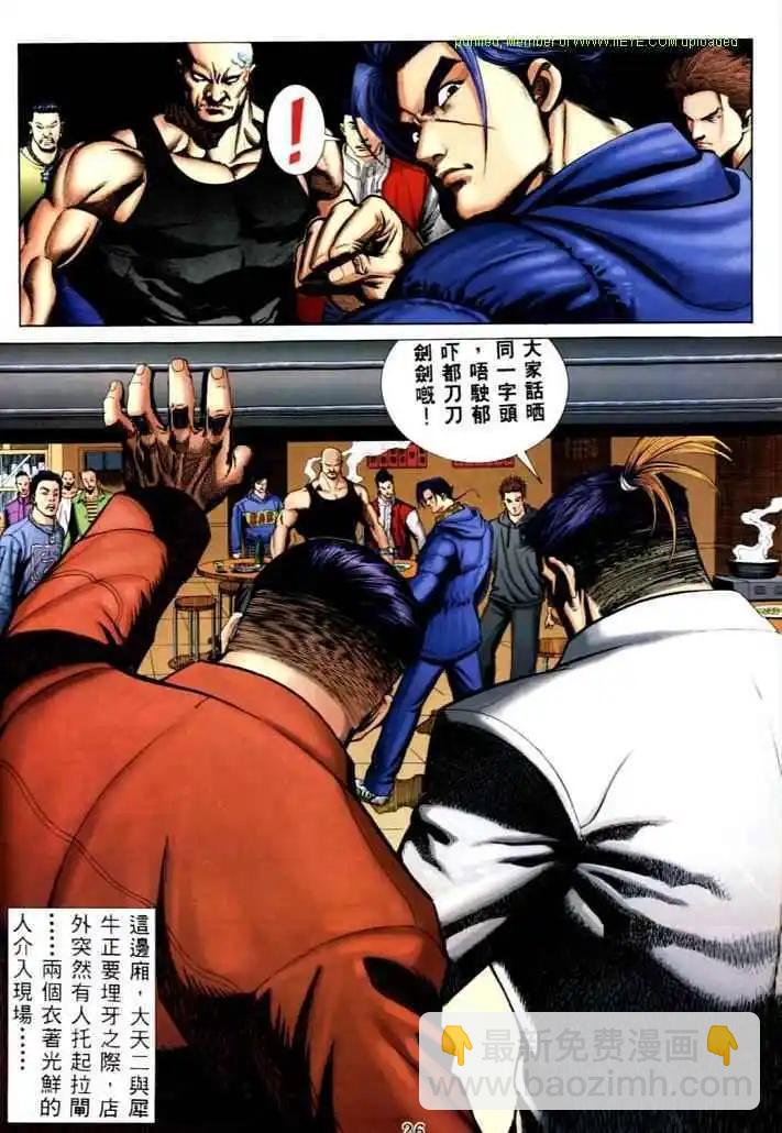 🍸古惑仔 第566卷 第18页
