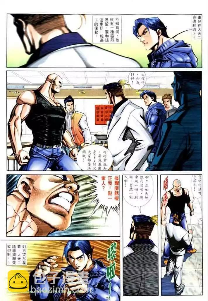 🍸古惑仔 第566卷 第21页