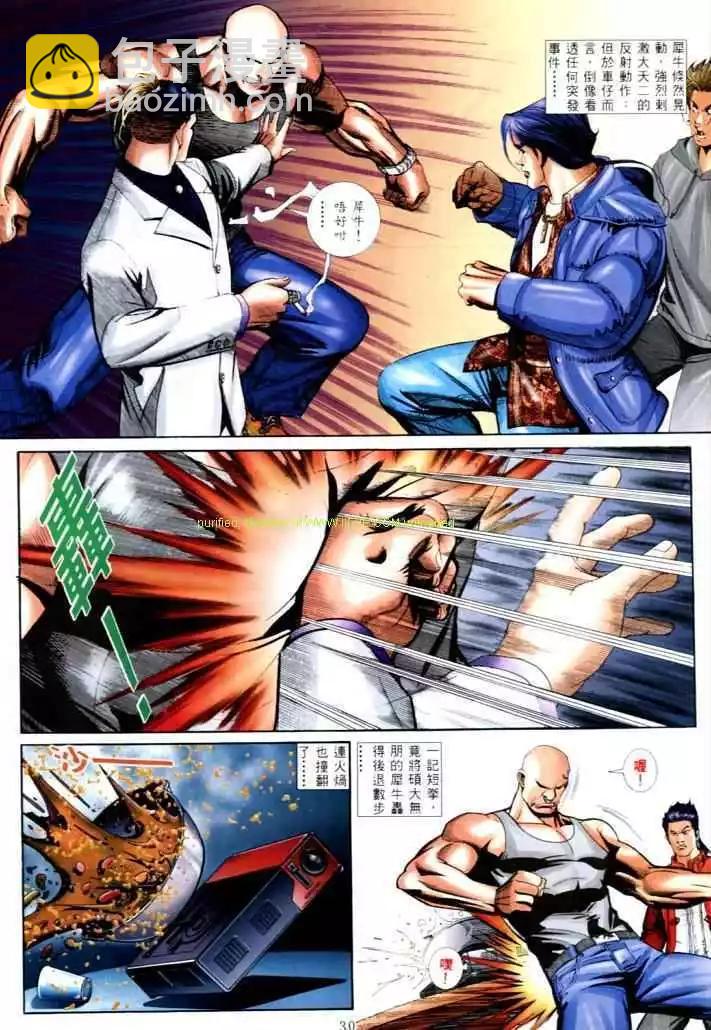 🍸古惑仔 第566卷 第22页