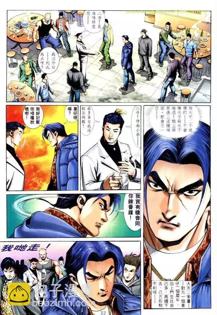 🍸古惑仔 第566卷 第24页
