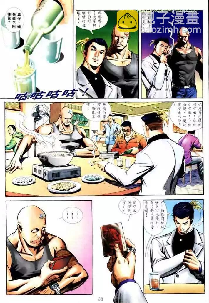 🍸古惑仔 第566卷 第25页