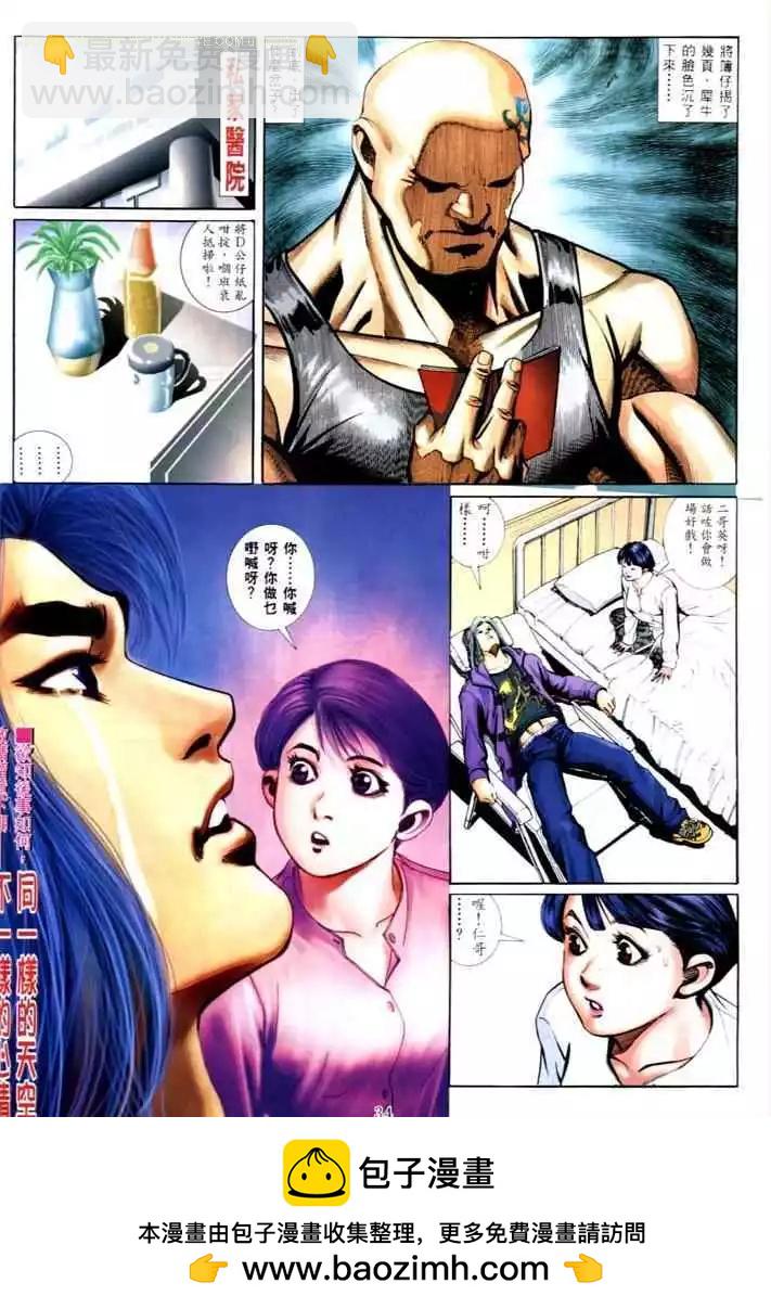 🍸古惑仔 第566卷 第26页
