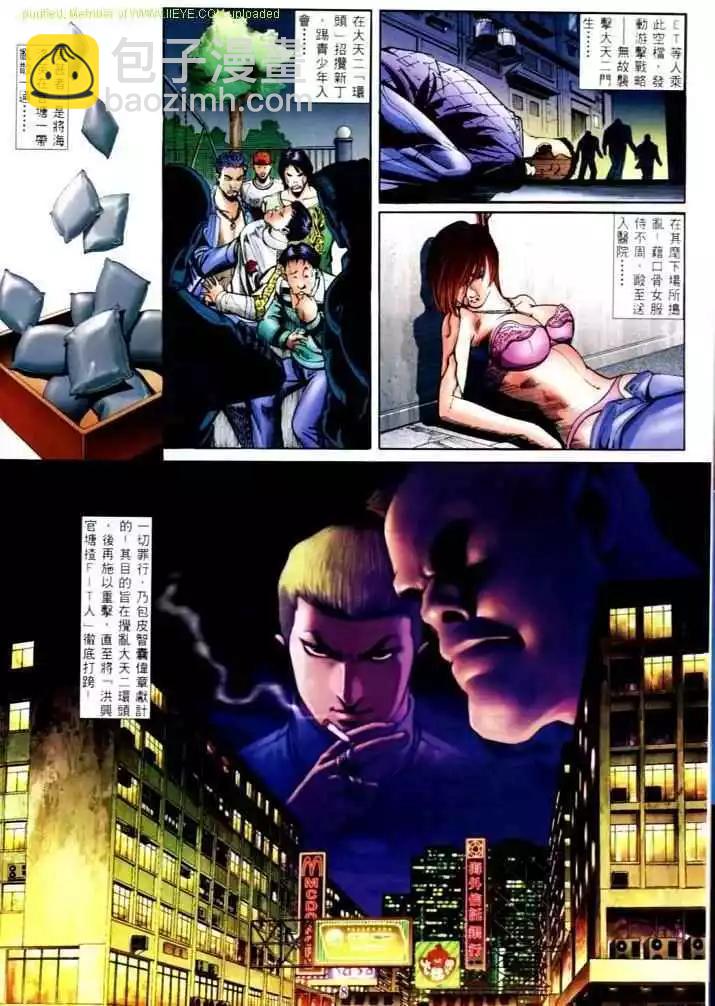 🍸古惑仔 第566卷 第3页