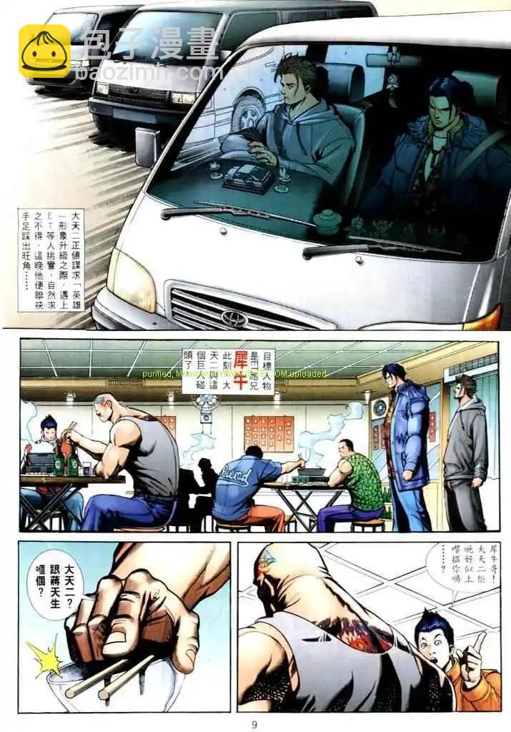 🍸古惑仔 第566卷 第4页