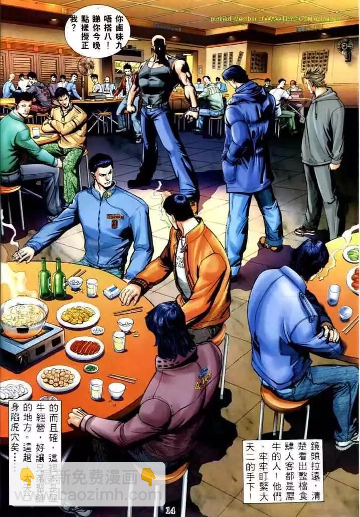 🍸古惑仔 第566卷 第8页