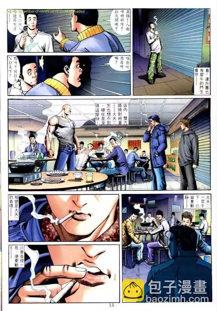 🍸古惑仔 第566卷 第9页