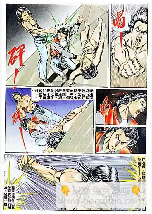 🍸古惑仔 第057卷 第10页