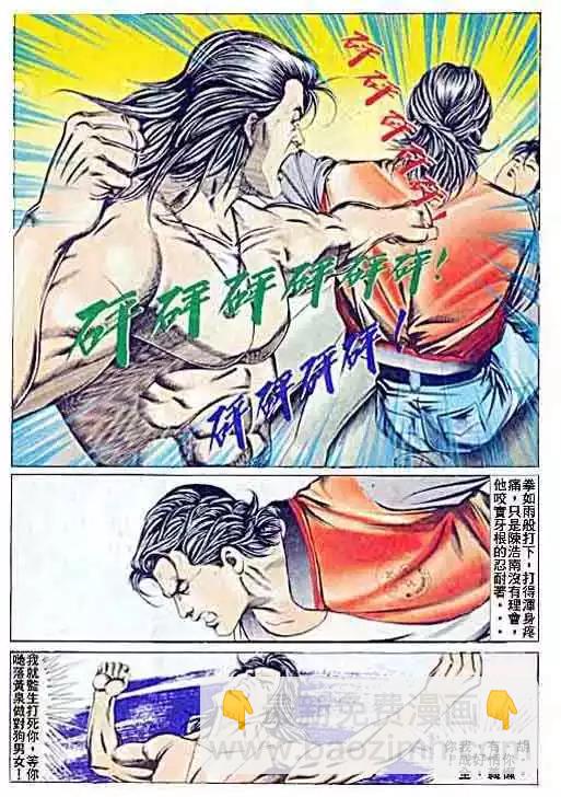 🍸古惑仔 第057卷 第11页